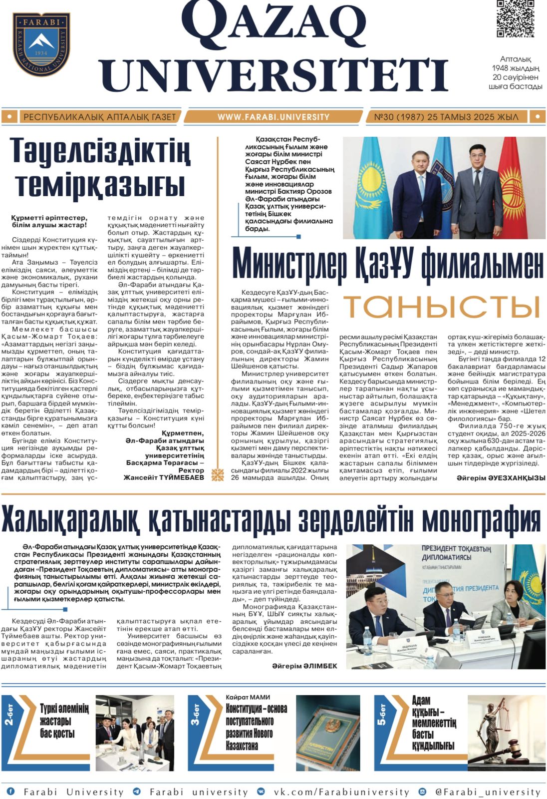 №30 25 тамыз 2025.pdf